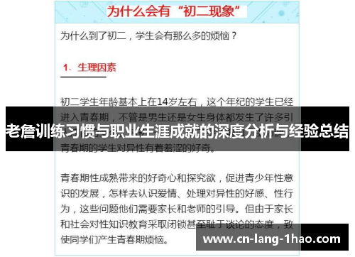 老詹训练习惯与职业生涯成就的深度分析与经验总结
