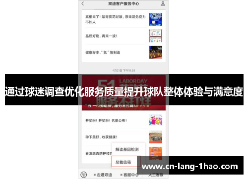 通过球迷调查优化服务质量提升球队整体体验与满意度