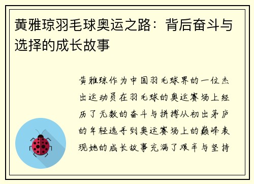 黄雅琼羽毛球奥运之路：背后奋斗与选择的成长故事