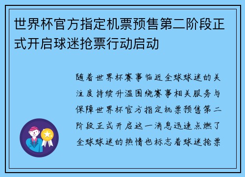 世界杯官方指定机票预售第二阶段正式开启球迷抢票行动启动
