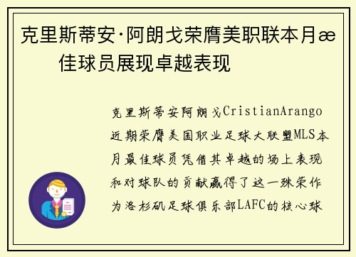 克里斯蒂安·阿朗戈荣膺美职联本月最佳球员展现卓越表现