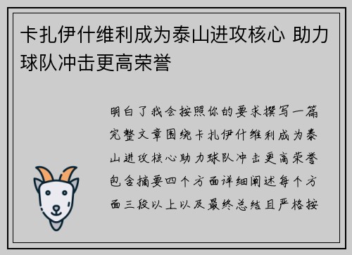 卡扎伊什维利成为泰山进攻核心 助力球队冲击更高荣誉
