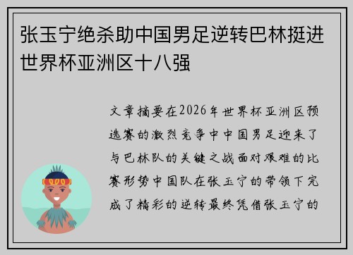 张玉宁绝杀助中国男足逆转巴林挺进世界杯亚洲区十八强