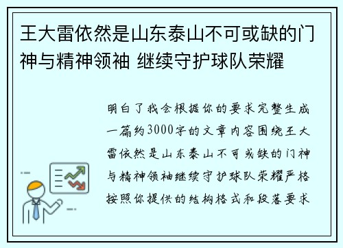 王大雷依然是山东泰山不可或缺的门神与精神领袖 继续守护球队荣耀 王大雷依然是山东泰山不可或缺的门神与精神领袖 继续守护球队荣耀