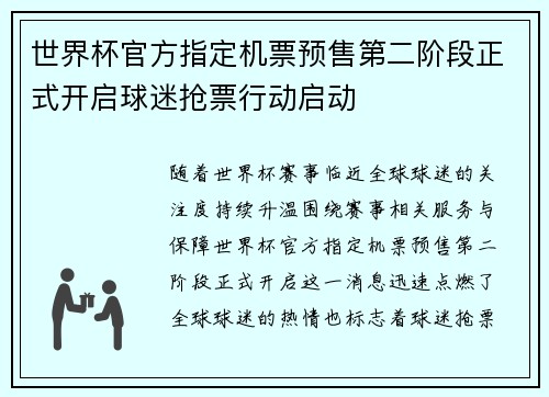 世界杯官方指定机票预售第二阶段正式开启球迷抢票行动启动 世界杯官方指定机票预售第二阶段正式开启球迷抢票行动启动