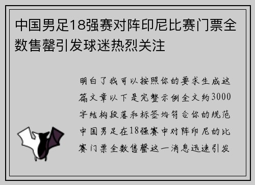 中国男足18强赛对阵印尼比赛门票全数售罄引发球迷热烈关注 中国男足18强赛对阵印尼比赛门票全数售罄引发球迷热烈关注