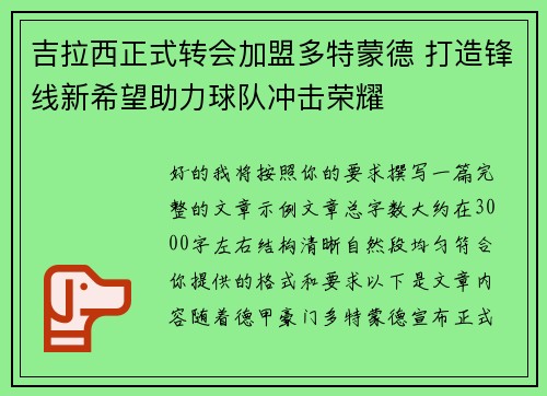 吉拉西正式转会加盟多特蒙德 打造锋线新希望助力球队冲击荣耀 吉拉西正式转会加盟多特蒙德 打造锋线新希望助力球队冲击荣耀