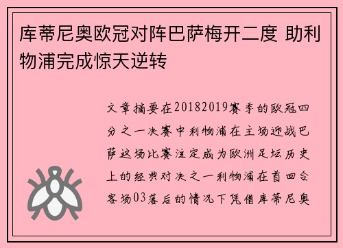 库蒂尼奥欧冠对阵巴萨梅开二度 助利物浦完成惊天逆转 库蒂尼奥欧冠对阵巴萨梅开二度 助利物浦完成惊天逆转