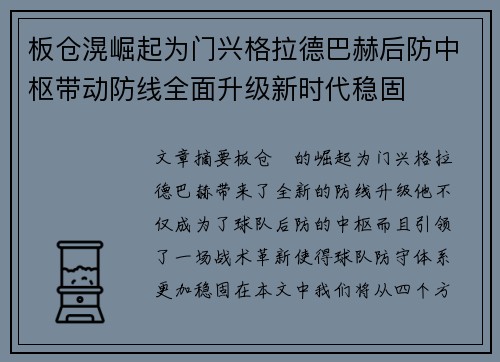 板仓滉崛起为门兴格拉德巴赫后防中枢带动防线全面升级新时代稳固 板仓滉崛起为门兴格拉德巴赫后防中枢带动防线全面升级新时代稳固